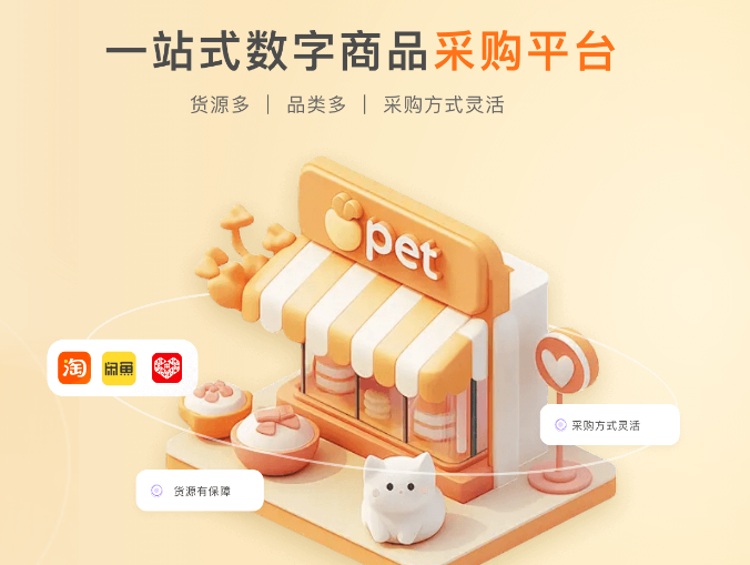 vip会员批发货源网站与虚拟权益直采
